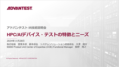IR技術説明会 スライド資料