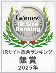 Gomez IRサイト総合ランキング銀賞（2025年）