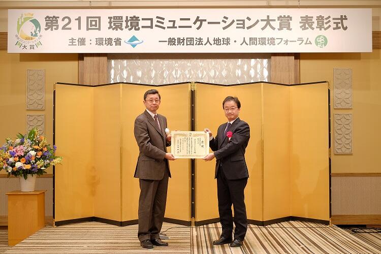 第21回環境コミュニケーション大賞 表彰式